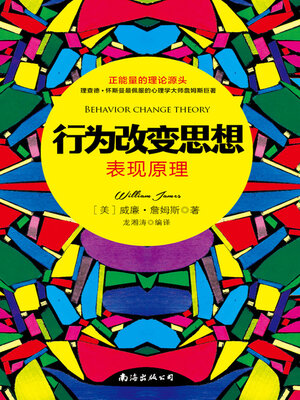 cover image of 行为改变思想